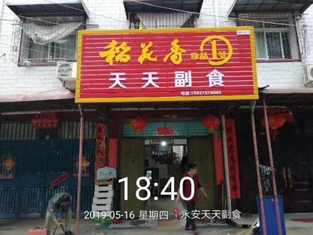 建宁的门店生意好坏 差距从门头招牌开始