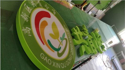 建宁常见的发光字类型