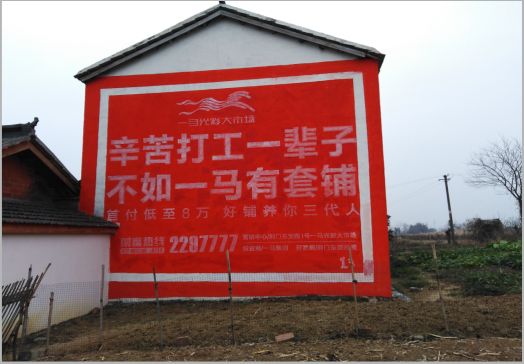 建宁一马光彩墙体广告