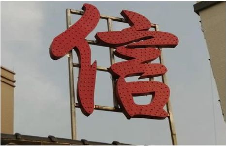 建宁发光字怎么做防水处理？