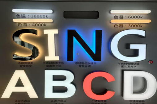 建宁发光字的寿命