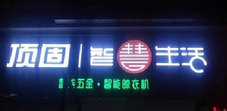 建宁发光字招牌设计制作的重要性。